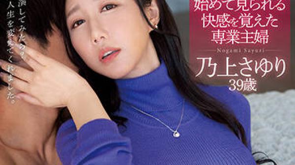 MEYD-805 初撮人妻-乃上さゆり